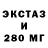 ЭКСТАЗИ 300 mg sergio piva